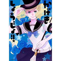 KAGEKI SHOJO!! VOL 3