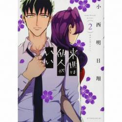 YAKUZA FIANCÉ: RAISE WA...