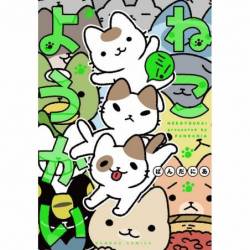 YOKAI CATS VOL. 3