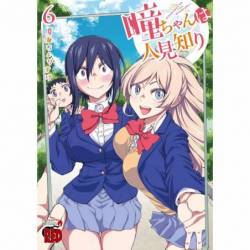 Hitomi-chan is Shy With...