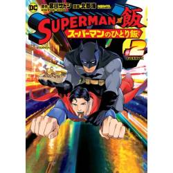 Superman vs. Meshi Vol. 2